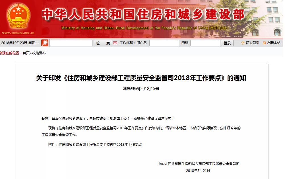 住建部發(fā)文，全面落實(shí)質(zhì)量終身責(zé)任制