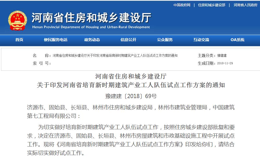 12月1日起，河南住建廳發(fā)文豫建建〔2018〕69號取消勞務(wù)資質(zhì)！